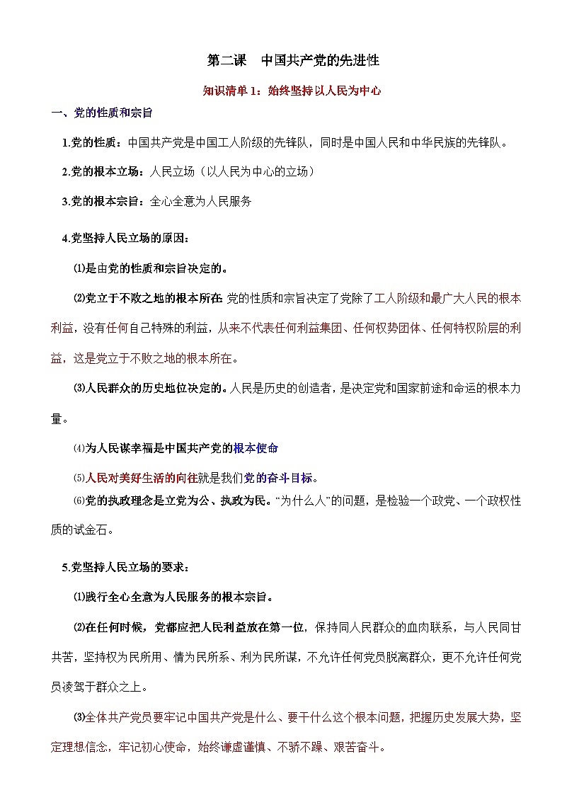 第二课  中国共产党的先进性-【必背知识手册】2025年高考政治必备知识清单（新高考通用）01