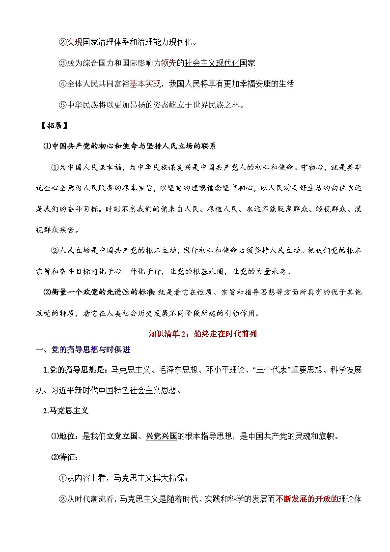 第二课  中国共产党的先进性-【必背知识手册】2025年高考政治必备知识清单（新高考通用）03