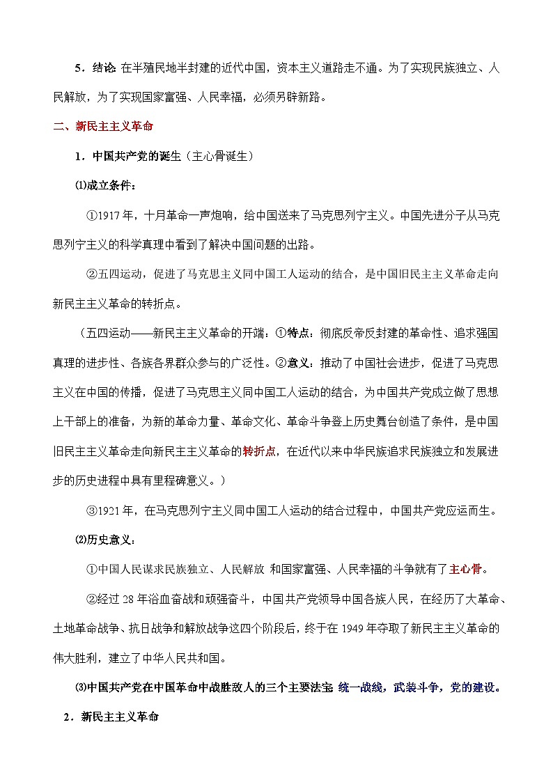 第二课 只有社会主义才能救中国-【知识手册】2025年高考政治必备知识清单（新高考通用）02