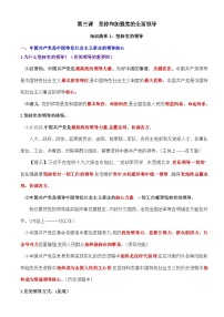 第三课  坚持和加强党的全面领导-【必背知识手册】2025年高考政治必备知识清单（新高考通用）