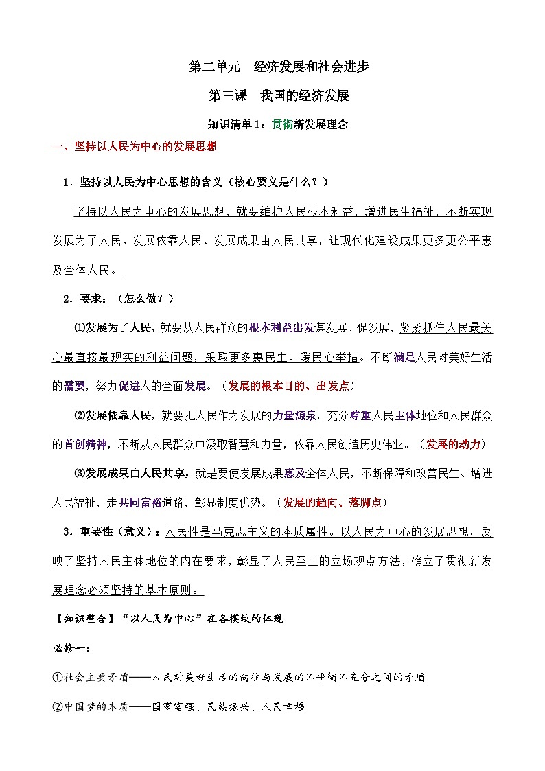 第三课 我国的经济发展-【知识手册】2025年高考政治必备知识清单（新高考通用）01