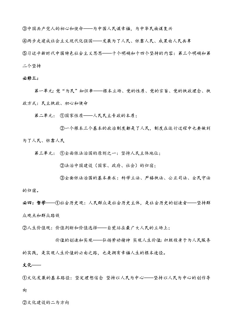 第三课 我国的经济发展-【知识手册】2025年高考政治必备知识清单（新高考通用）02