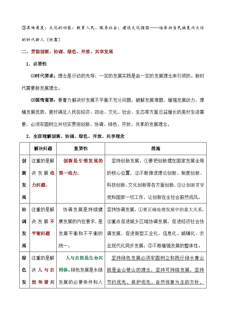 第三课 我国的经济发展-【知识手册】2025年高考政治必备知识清单（新高考通用）03