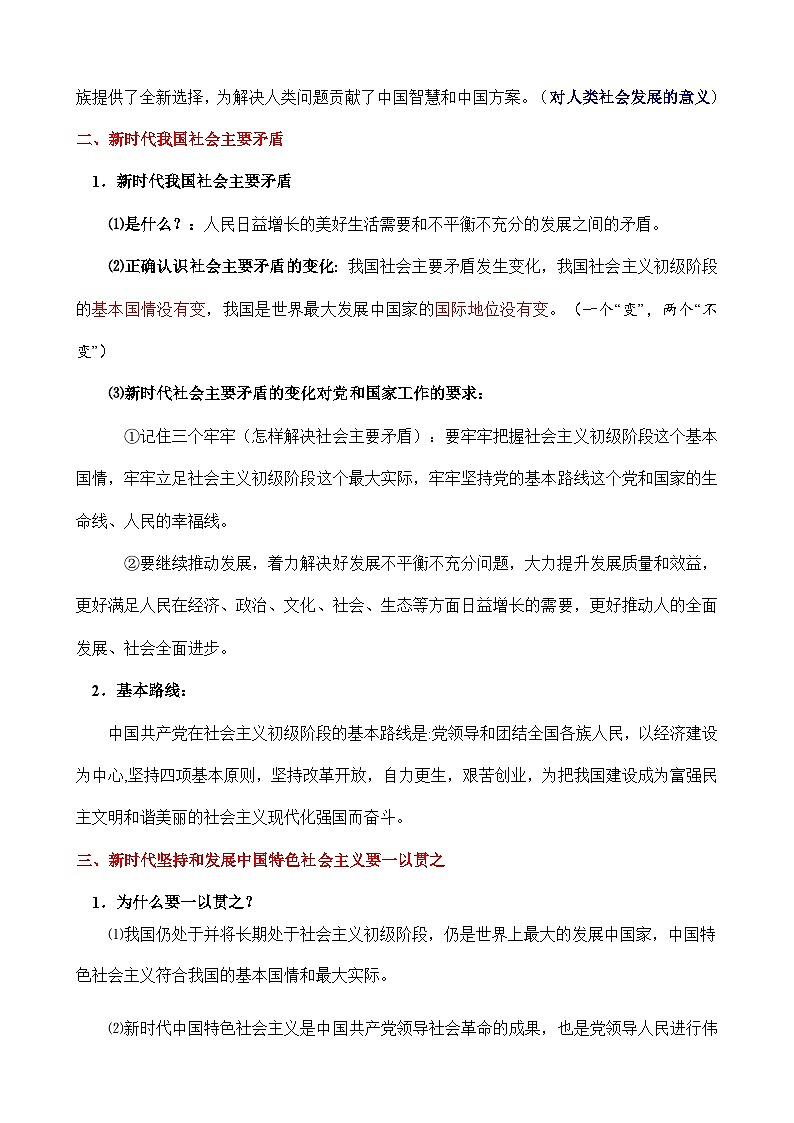 第四课 只有坚持和发展中国特色社会主义才能实现中华民族伟大复兴-【知识手册】2025年高考政治必备知识清单（新高考通用）第2页