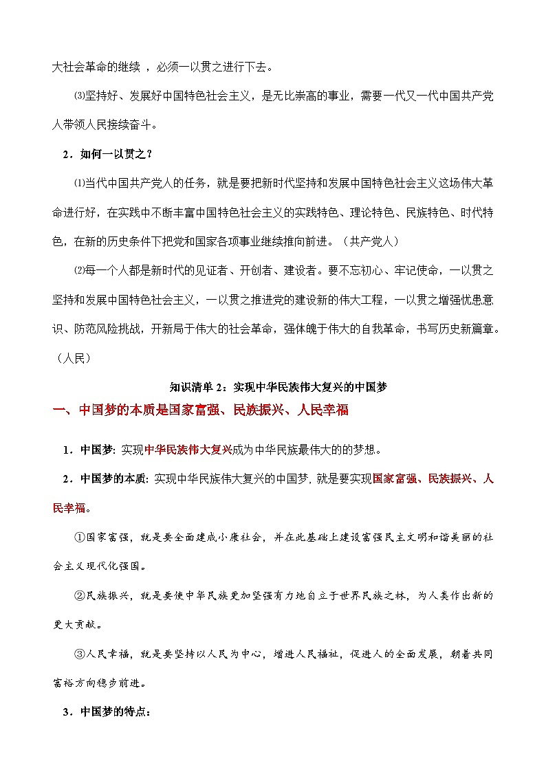 第四课 只有坚持和发展中国特色社会主义才能实现中华民族伟大复兴-【知识手册】2025年高考政治必备知识清单（新高考通用）第3页