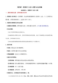 第四课 我国的个人收入分配与社会保障-【知识手册】2025年高考政治必备知识清单（新高考通用）