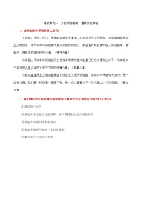 综合探究二  方向决定道路  道路决定命运-【知识手册】2025年高考政治必备知识清单（新高考通用）