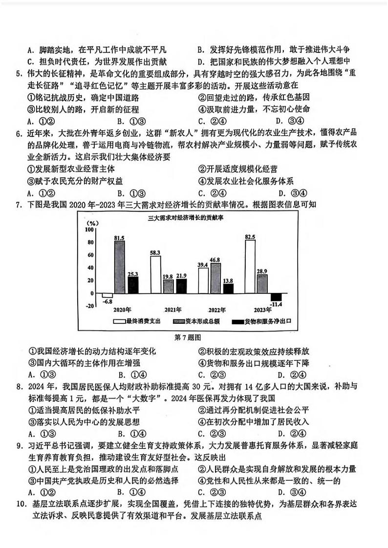 浙江省A9协作体2025届2024年8月高三年级八月暑期返校联考政治试卷第2页