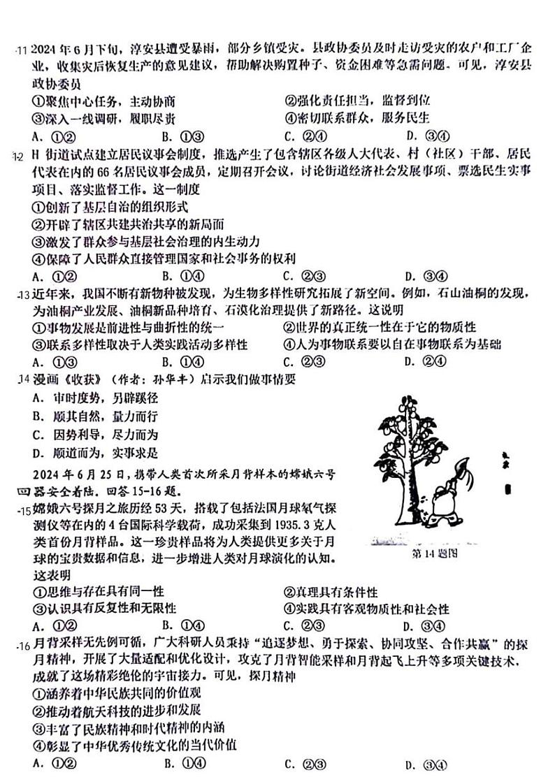 2024年Z20名校联盟(浙江省名校新高考研究联盟)高三上学期8月政治试题03
