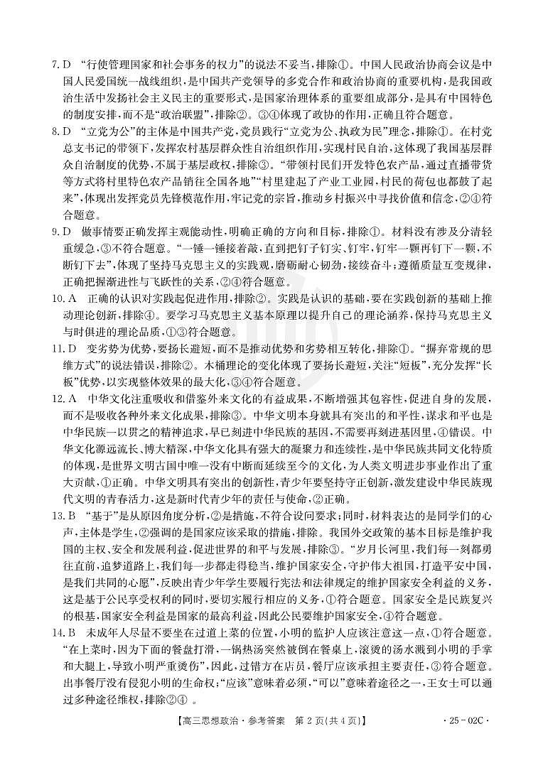 02c政治第2页