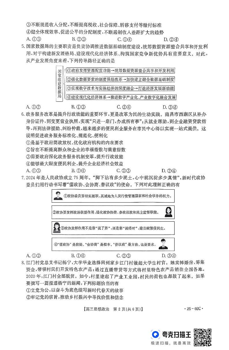 思想政治25-06-02C试卷第2页