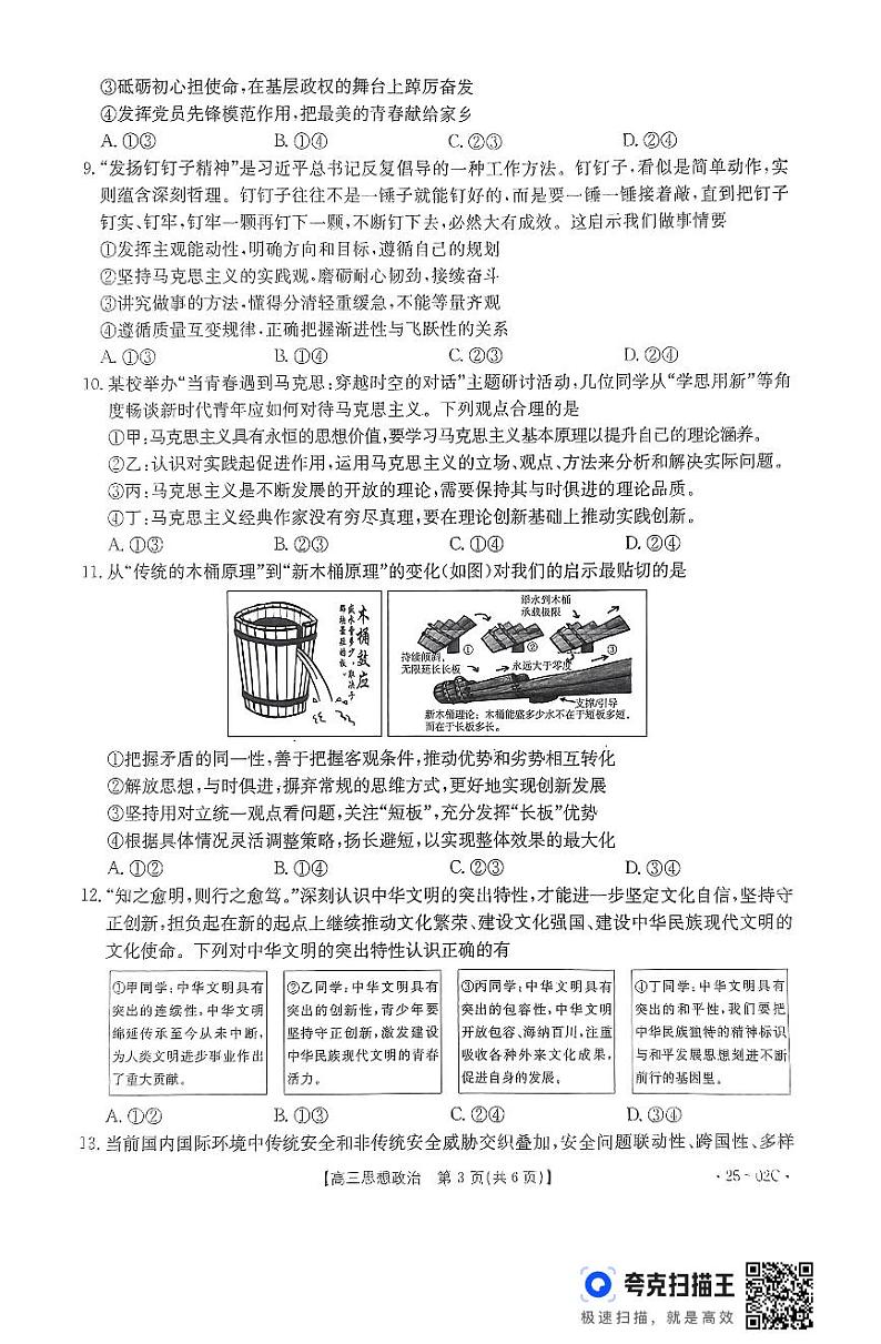 思想政治25-06-02C试卷第3页