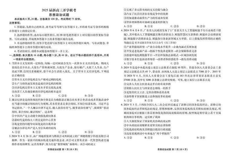 2025届新高三开学联考政治正文第1页