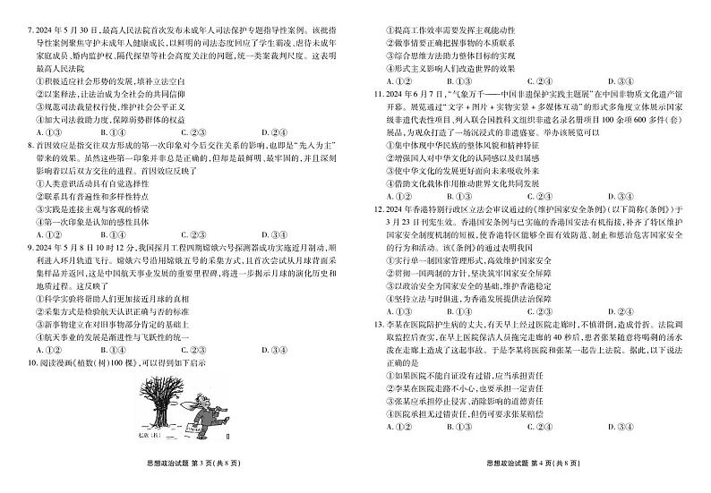 2025届新高三开学联考政治正文第2页