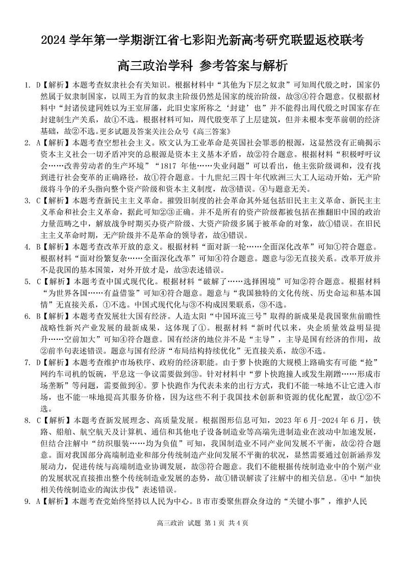 政治答案第1页