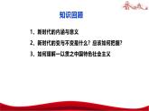 统编版高中政治必修一中国特色社会主义  4.2  实现中华民族伟大兴复的中国梦  课件
