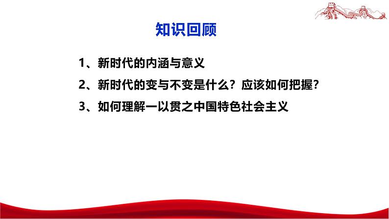 统编版高中政治必修一中国特色社会主义  4.2  实现中华民族伟大兴复的中国梦  课件01