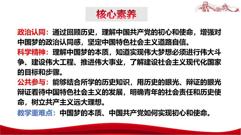 统编版高中政治必修一中国特色社会主义  4.2  实现中华民族伟大兴复的中国梦  课件04