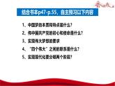 统编版高中政治必修一中国特色社会主义  4.2  实现中华民族伟大兴复的中国梦  课件