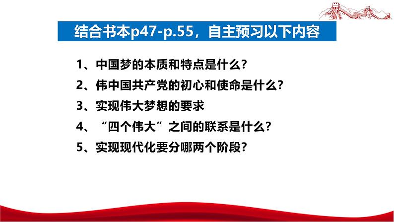 统编版高中政治必修一中国特色社会主义  4.2  实现中华民族伟大兴复的中国梦  课件05