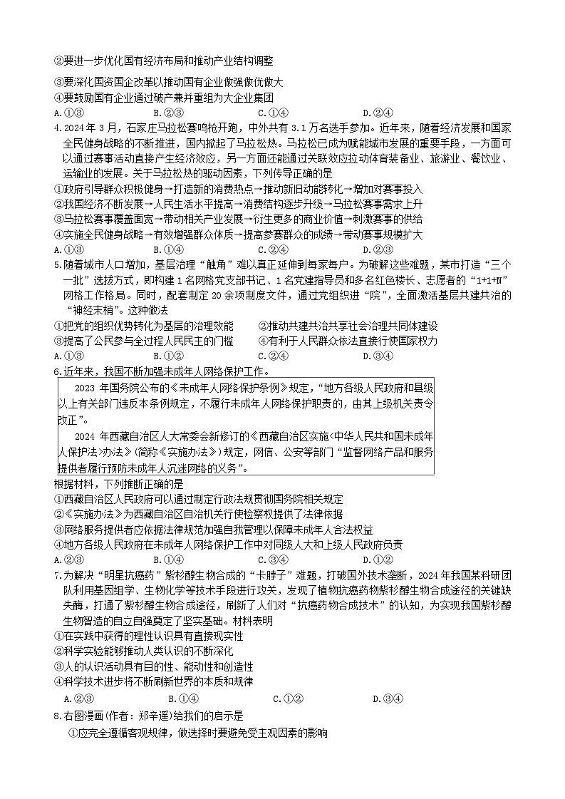 陕西省2024-2025学年高三上学期第一次校际联考（开学）政治试题（Word版含答案）第2页