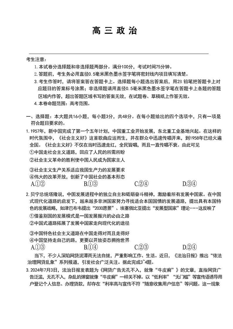 政治丨九师联盟江西省2025届高三8月开学联考政治试卷及答案01