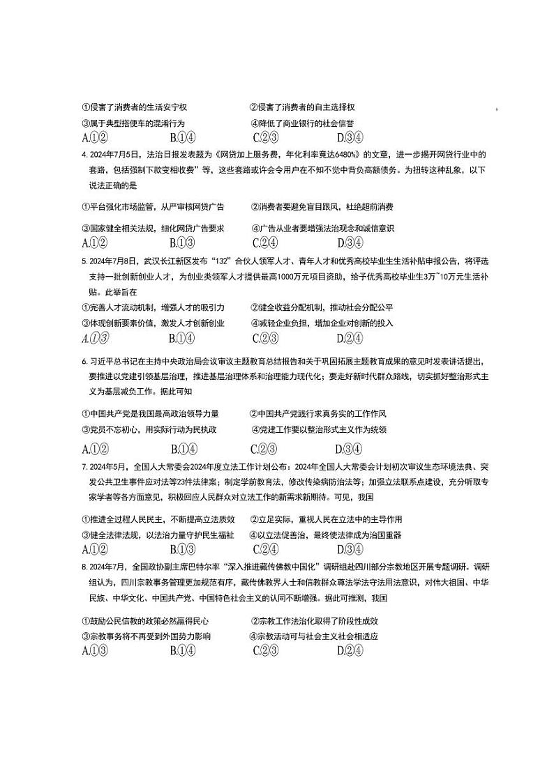 政治丨九师联盟江西省2025届高三8月开学联考政治试卷及答案02