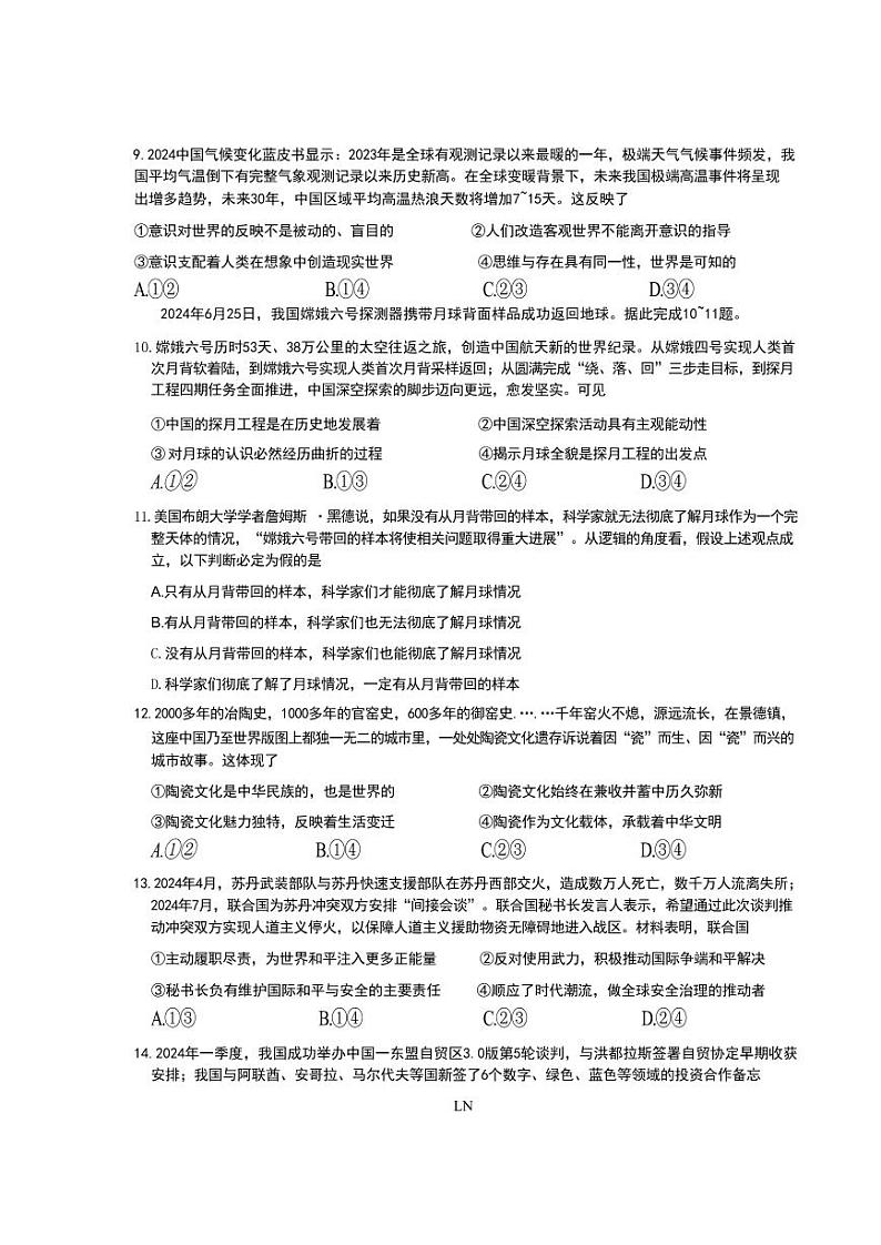 政治丨九师联盟江西省2025届高三8月开学联考政治试卷及答案03