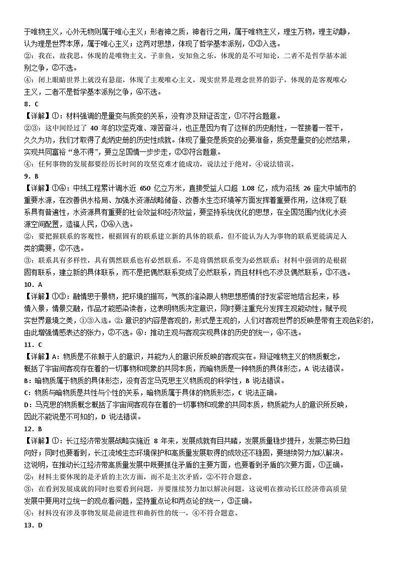 山东省东营市广饶县第一中学2025届高二上学期开学考试政治参考答案第2页