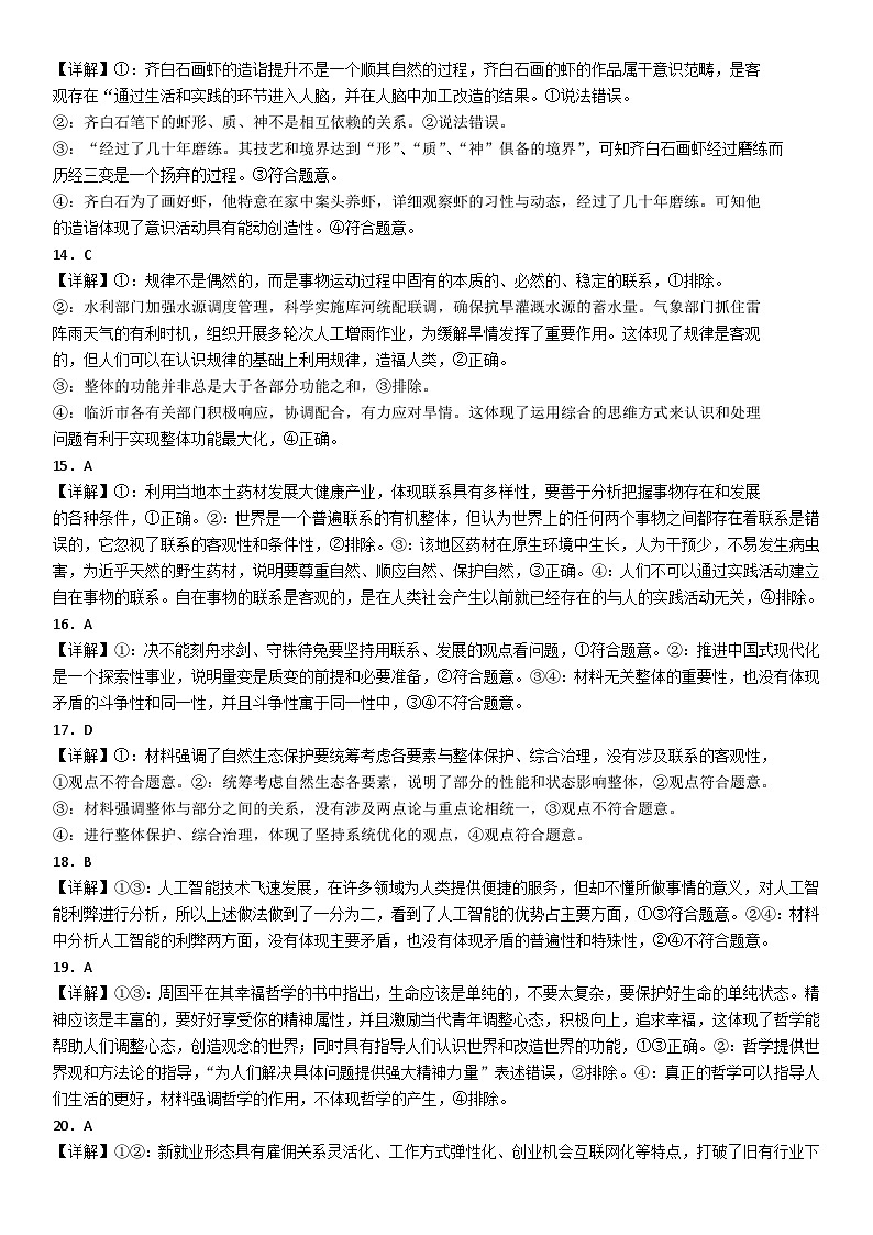 山东省东营市广饶县第一中学2025届高二上学期开学考试政治参考答案第3页