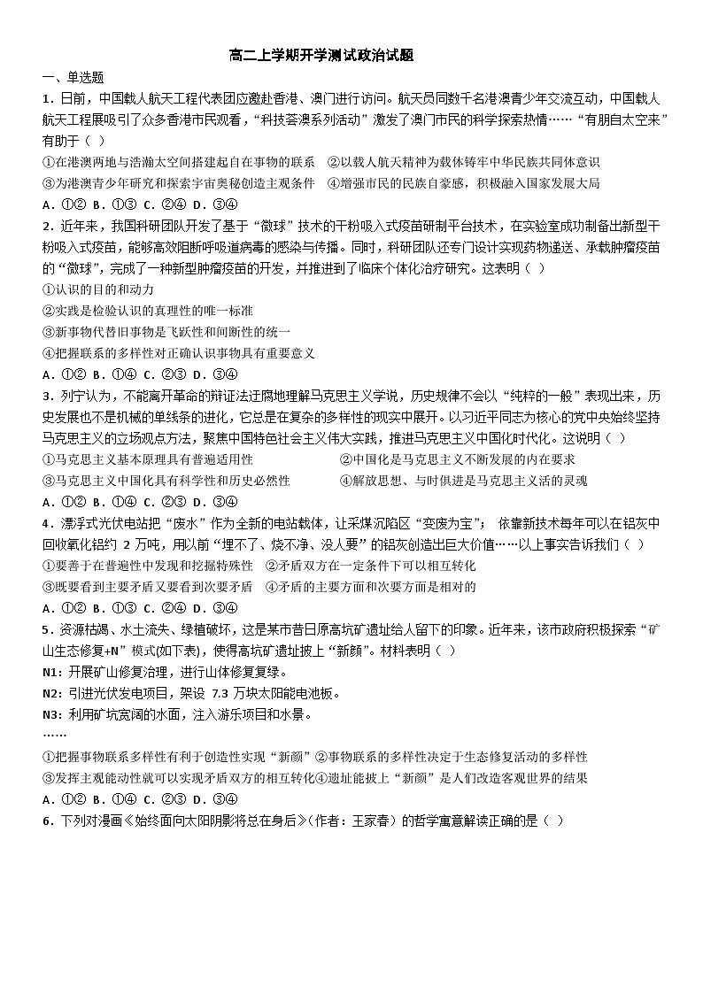 山东省东营市广饶县第一中学2025届高二上学期开学考试政治试题第1页