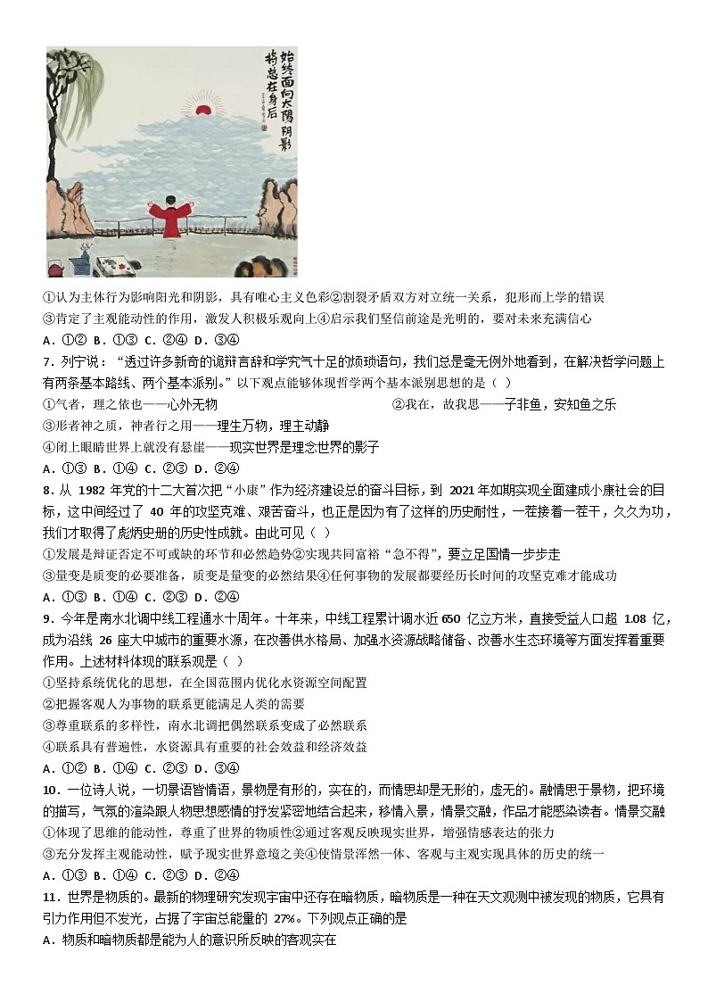 山东省东营市广饶县第一中学2025届高二上学期开学考试政治试题第2页