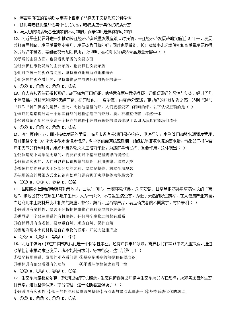 山东省东营市广饶县第一中学2025届高二上学期开学考试政治试题第3页
