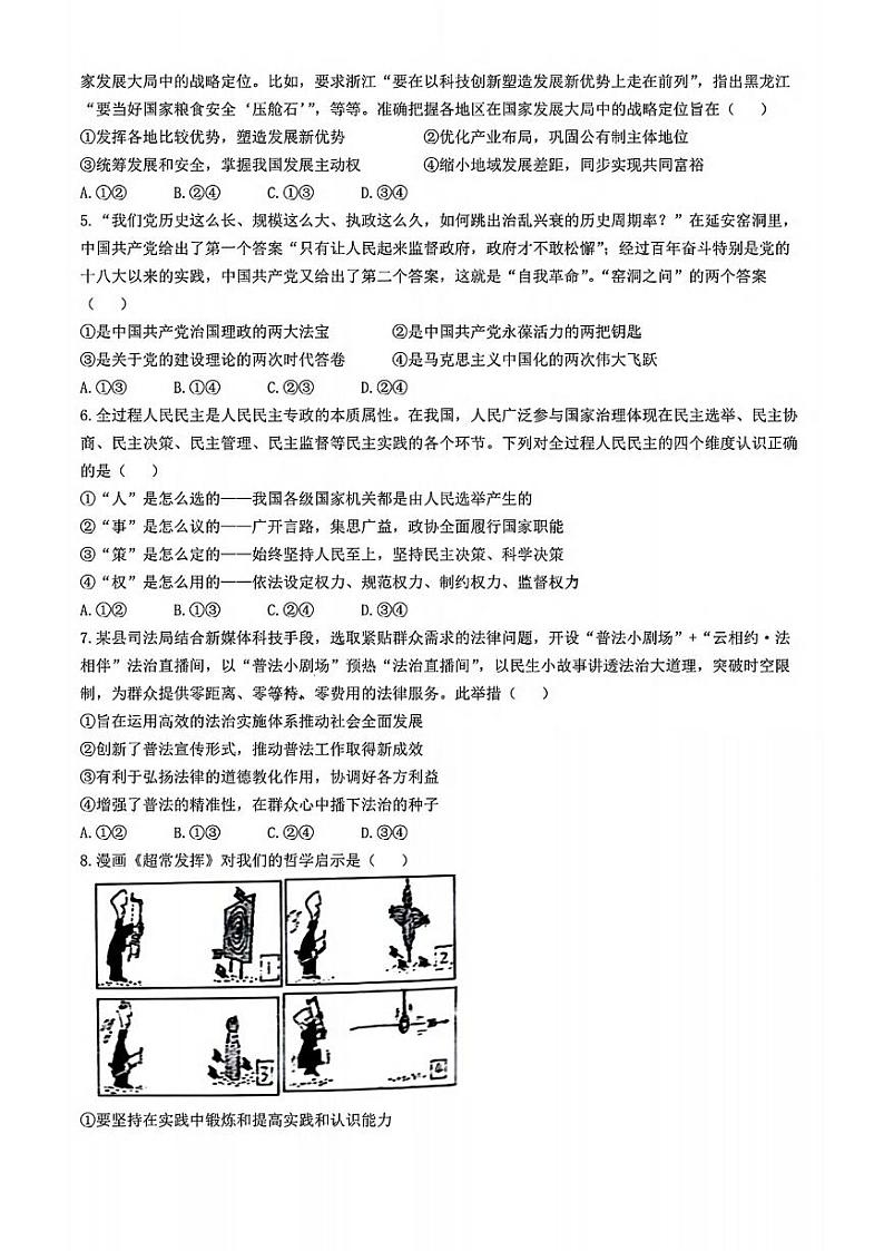 政治丨安徽省江淮十校2025届高三8月第一次联考试卷政治试卷及答案02