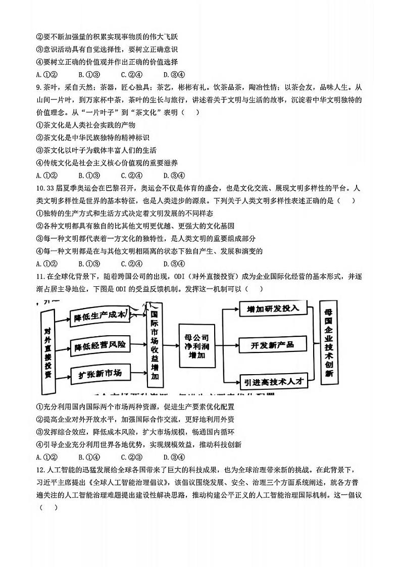 政治丨安徽省江淮十校2025届高三8月第一次联考试卷政治试卷及答案03