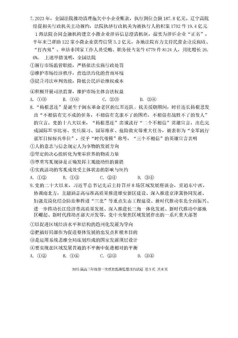 内蒙古呼和浩特市2025届高三上学期第一次质量监测政治试卷（附参考答案）03