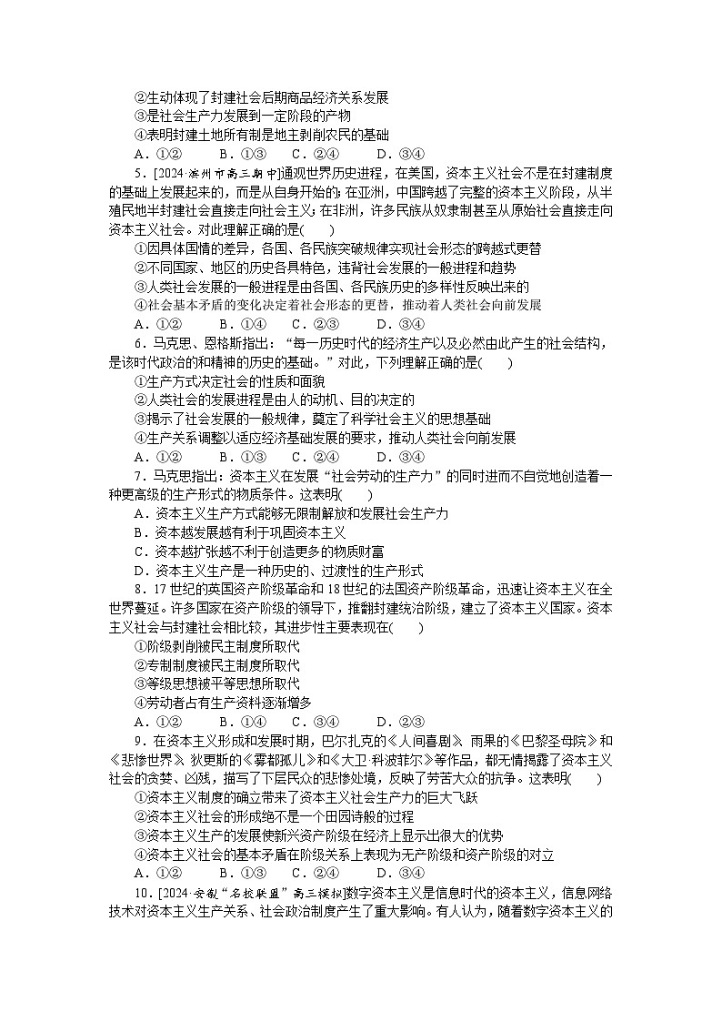 2025届高中政治统编版高考全程一轮复习 核心考点增分练习1（含解析）02