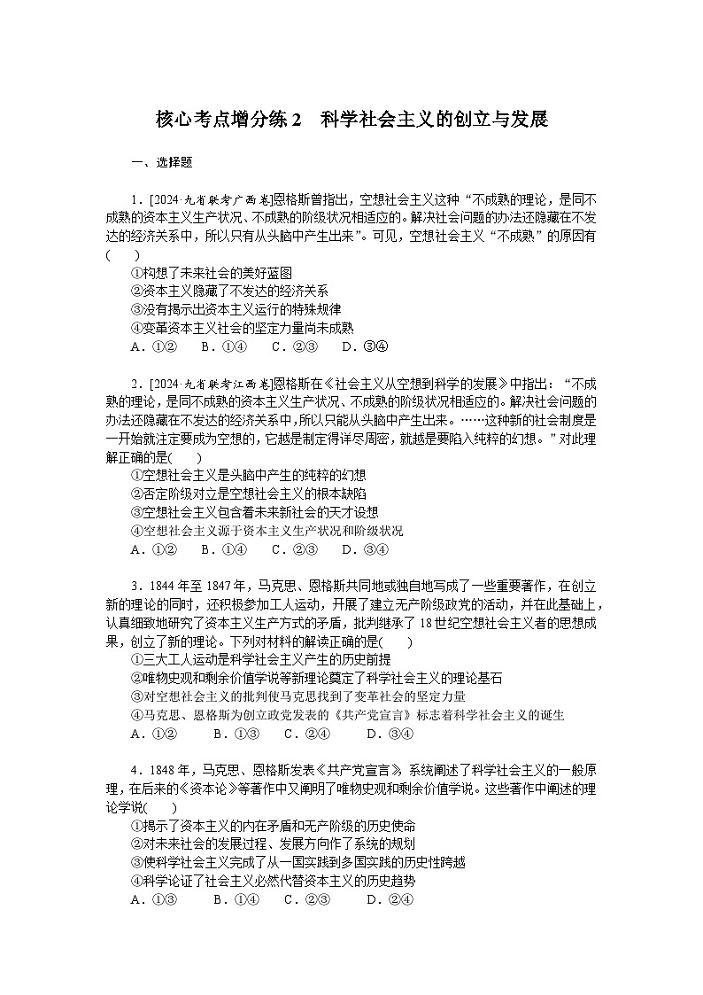 2025届高中政治统编版高考全程一轮复习 核心考点增分练习2（含解析）01