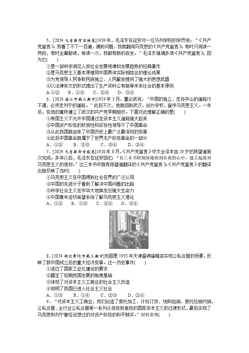 2025届高中政治统编版高考全程一轮复习 核心考点增分练习2（含解析）02