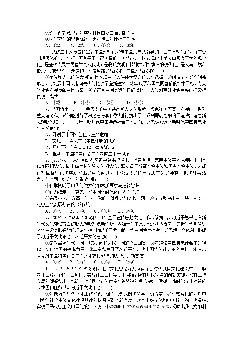2025届高中政治统编版高考全程一轮复习 核心考点增分练习4（含解析）02