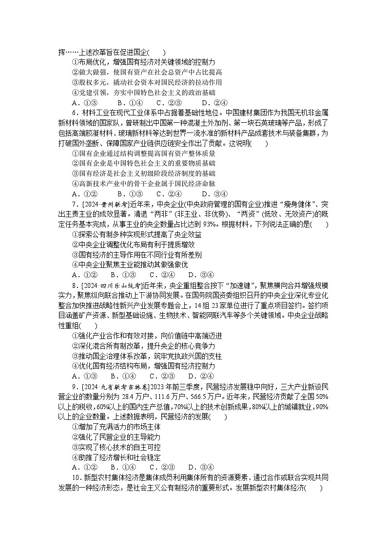 2025届高中政治统编版高考全程一轮复习 核心考点增分练习5（含解析）第2页