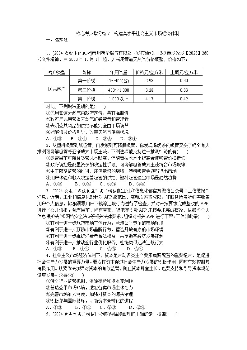 2025届高中政治统编版高考全程一轮复习 核心考点增分练习7.（含解析）01