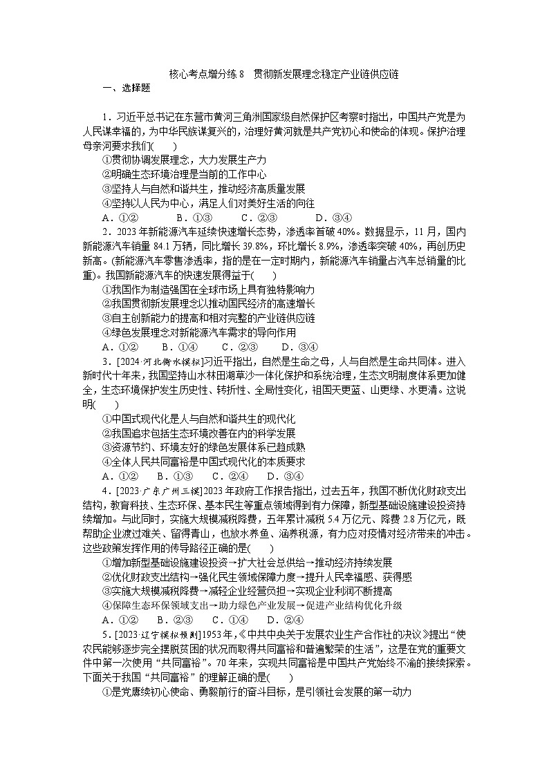 2025届高中政治统编版高考全程一轮复习 核心考点增分练习8（含解析）01