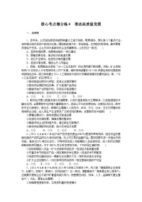 2025届高中政治统编版高考全程一轮复习 核心考点增分练习9（含解析）