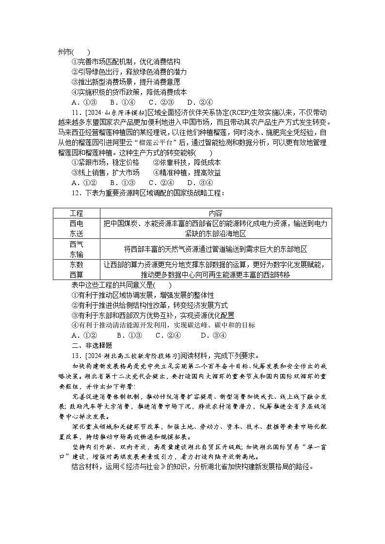 2025届高中政治统编版高考全程一轮复习 核心考点增分练习9（含解析）03