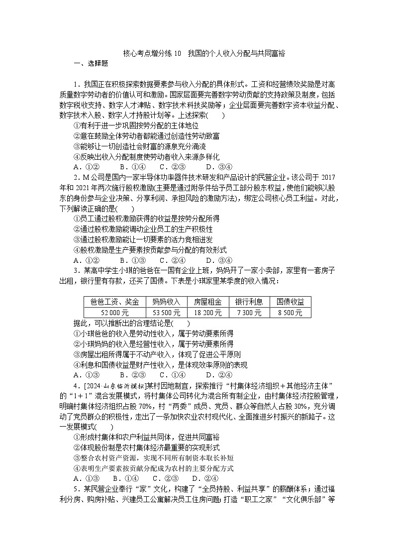 2025届高中政治统编版高考全程一轮复习 核心考点增分练习10（含解析）第1页