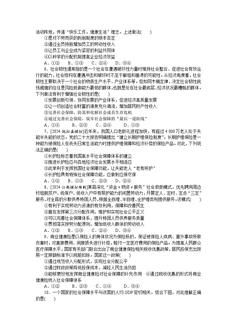 2025届高中政治统编版高考全程一轮复习 核心考点增分练习10（含解析）第2页