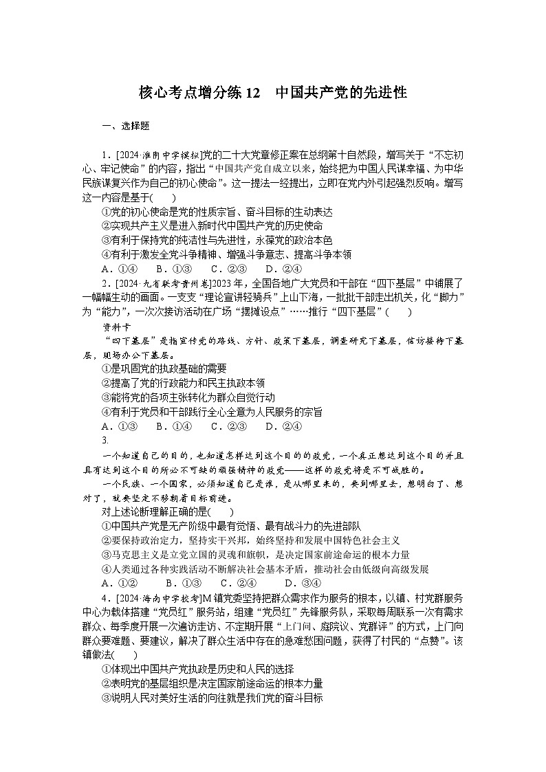 2025届高中政治统编版高考全程一轮复习 核心考点增分练习12（含解析）第1页