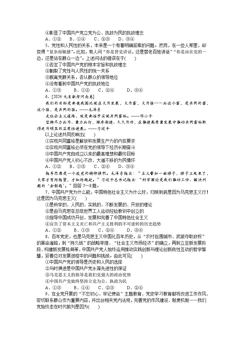2025届高中政治统编版高考全程一轮复习 核心考点增分练习12（含解析）第2页
