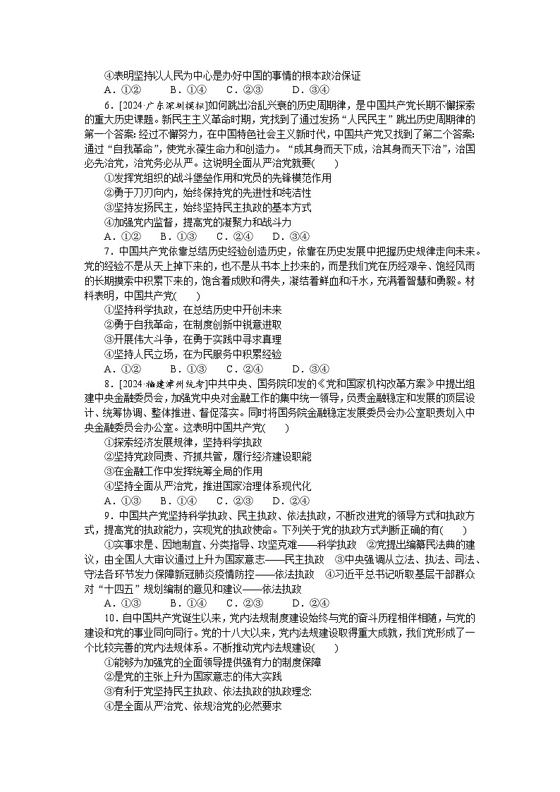 2025届高中政治统编版高考全程一轮复习 核心考点增分练习13（含解析）第2页
